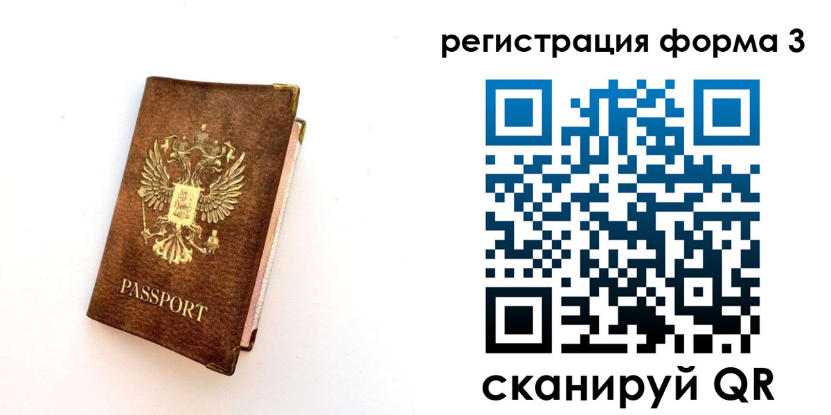 прописка регистрация в Ялте
