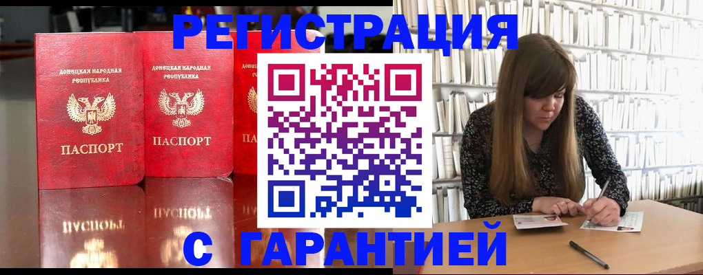 прописка в Ялте