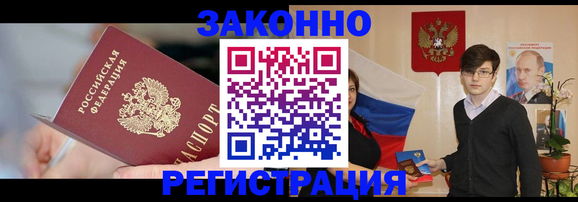 временная регистрация законно в Ялте