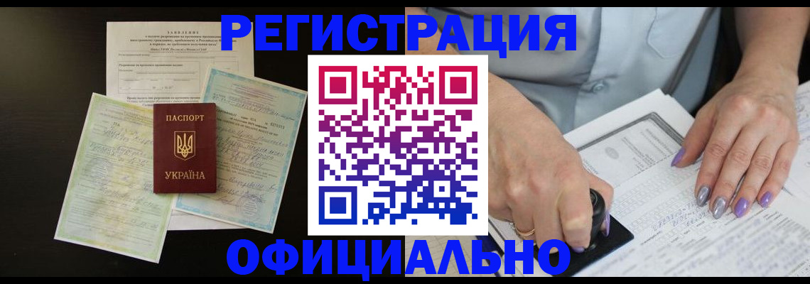 прописка паспорт в Ялте