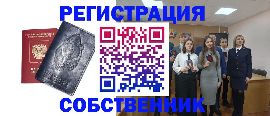 прописка в Ялте
