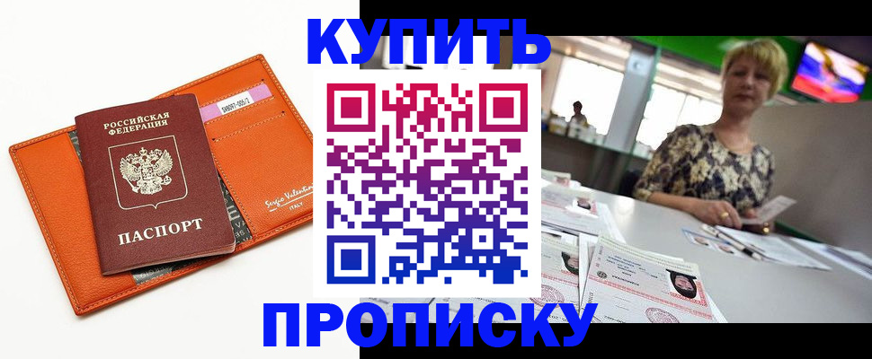 прописка поиск в Ялте