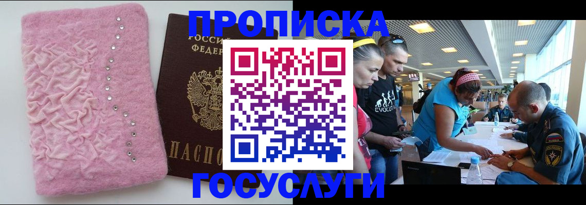 прописка штамп в Ялте